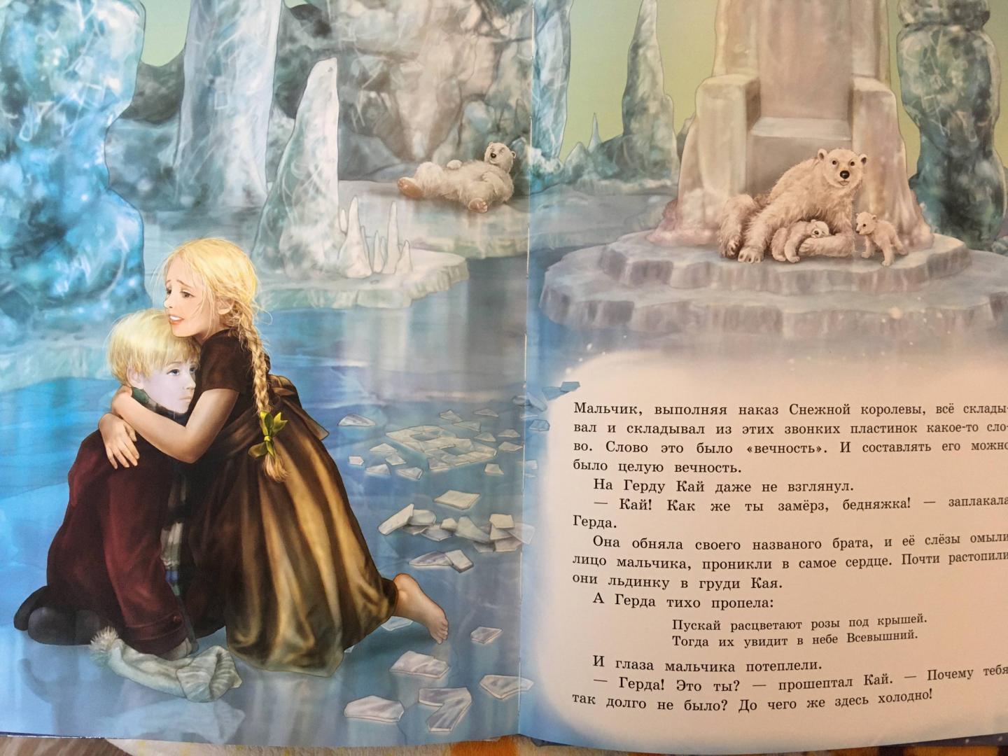Иллюстрация 49 из 59 для Снежная королева - Ганс Андерсен | Лабиринт - книги. Источник: Белла