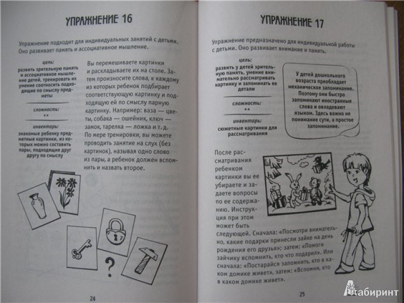 Иллюстрация 5 из 33 для Тренируем память. Упражнения для простого запоминания для занятий с детьми от 4 лет - Анастасия Круглова | Лабиринт - книги. Источник: Левит  .