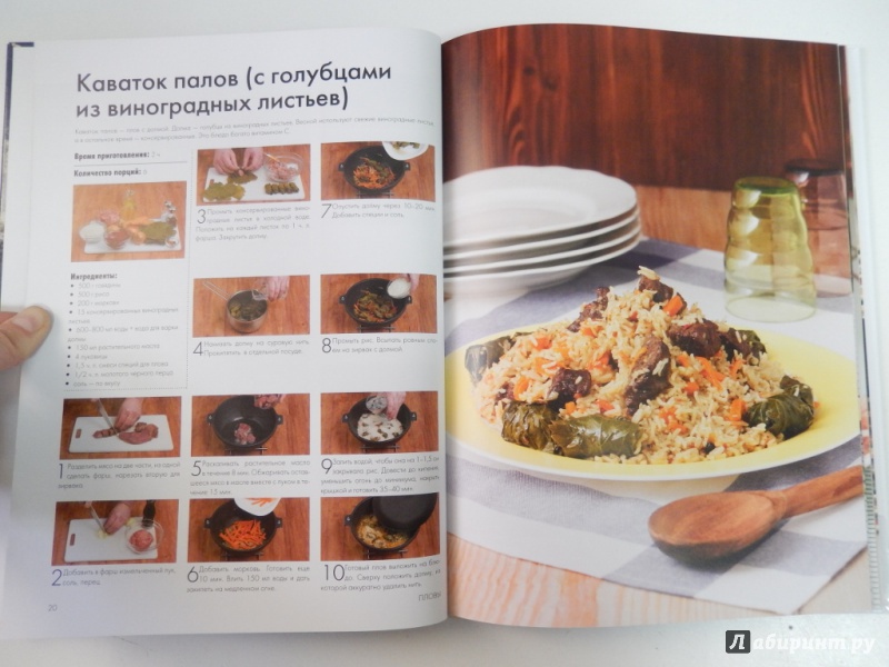 Иллюстрация 5 из 9 для Плов и другие блюда узбекской кухни | Лабиринт - книги. Источник: dbyyb