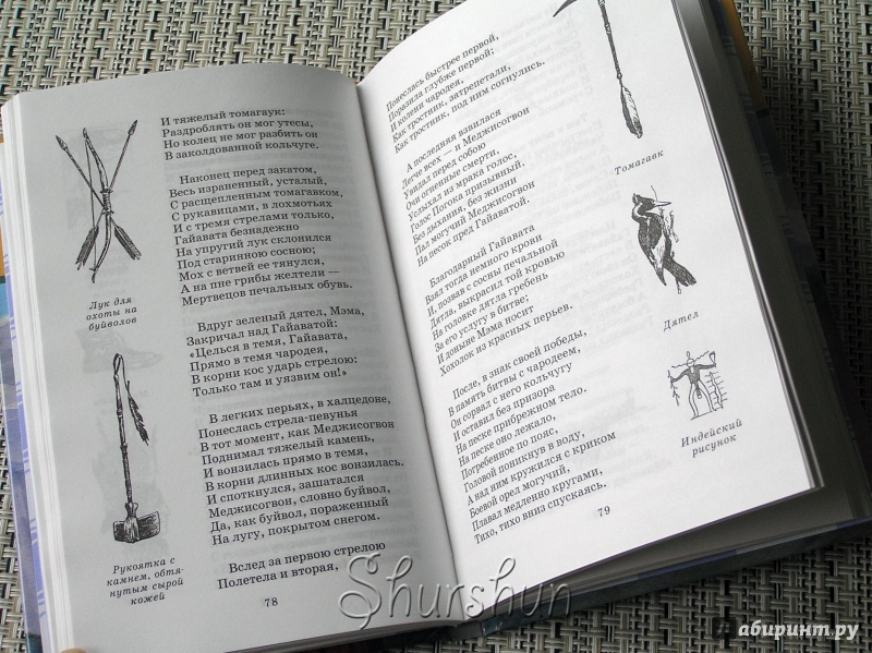 Иллюстрация 30 из 44 для Песнь о Гайавате - Генри Лонгфелло | Лабиринт - книги. Источник: Shurshun