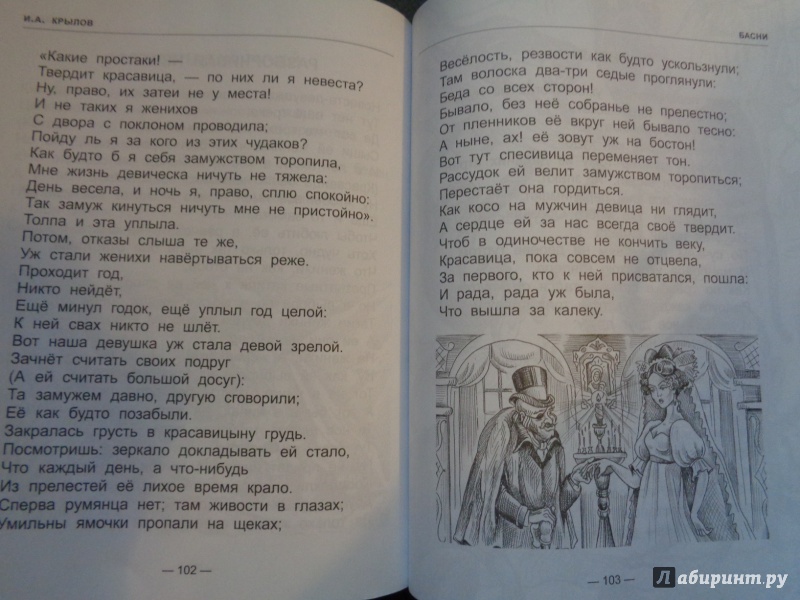 Иллюстрация 30 из 63 для Басни - Иван Крылов | Лабиринт - книги. Источник: Лабиринт