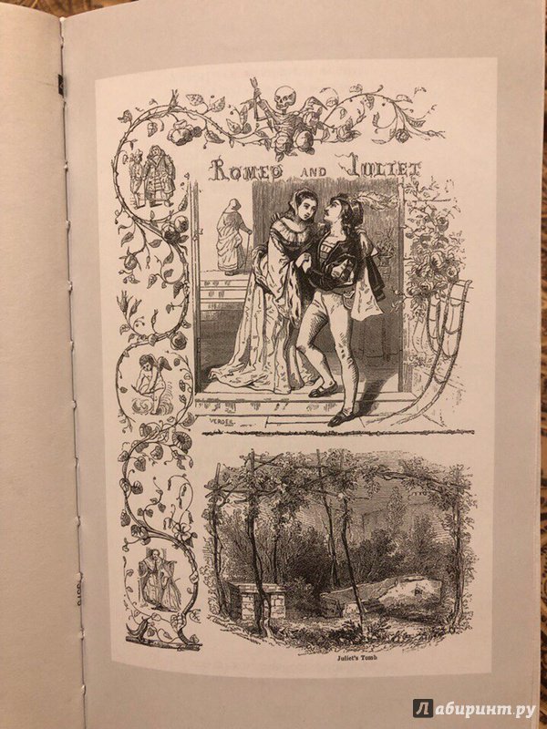 Иллюстрация 51 из 52 для Трагедии - Уильям Шекспир | Лабиринт - книги. Источник: smileek