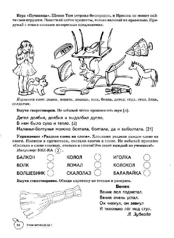 Иллюстрация 11 из 15 для Учим звуки Л, Ль. Домашняя логопедическая тетрадь для детей 5-7 лет - Азова, Чернова | Лабиринт - книги. Источник: Юта