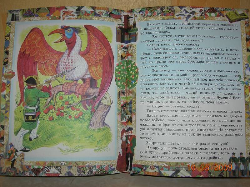 Иллюстрация 31 из 59 для Русские сказки | Лабиринт - книги. Источник: Соловей