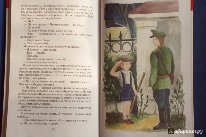 Рассказы мальчику 11 лет. «Честное слово» л. Пантелеева (1941). Честное слово рассказ Пантелеева.