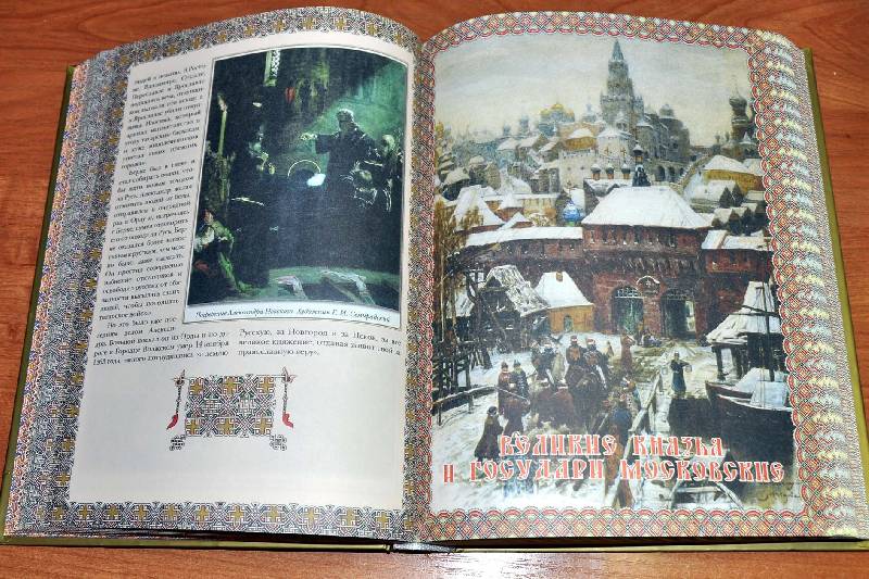Иллюстрация 9 из 15 для Российские монархи. От Рюрика до Николая II - Константин Рыжов | Лабиринт - книги. Источник: Ассоль