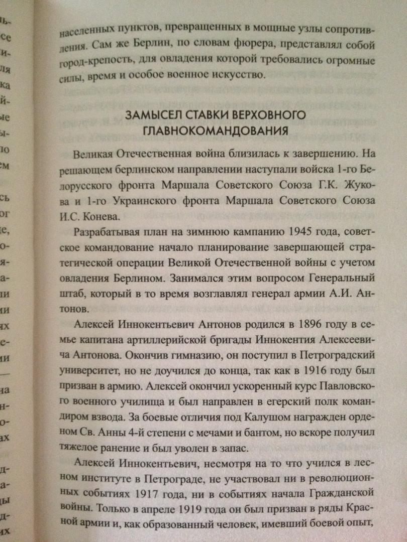 Иллюстрация 11 из 25 для Тайны берлинской операции - Валентин Рунов | Лабиринт - книги. Источник: DSD