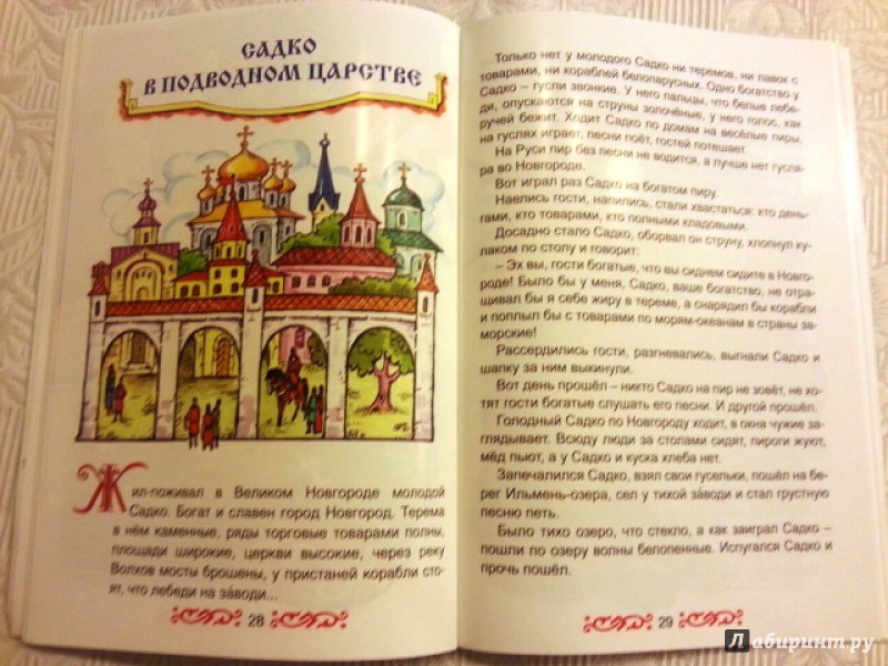 Иллюстрация 10 из 15 для Русские былины | Лабиринт - книги. Источник: Королева  Мария