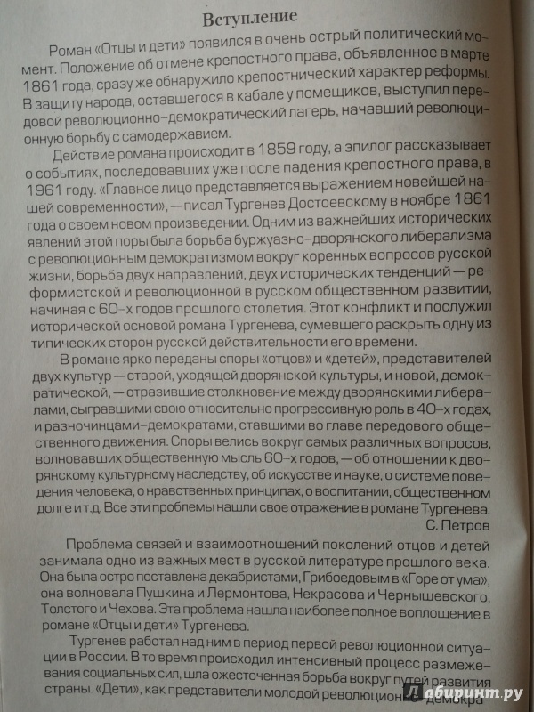 Иллюстрация 17 из 29 для Пишем сочинения по роману И.С. Тургенева "Отцы и дети" | Лабиринт - книги. Источник: Pampa