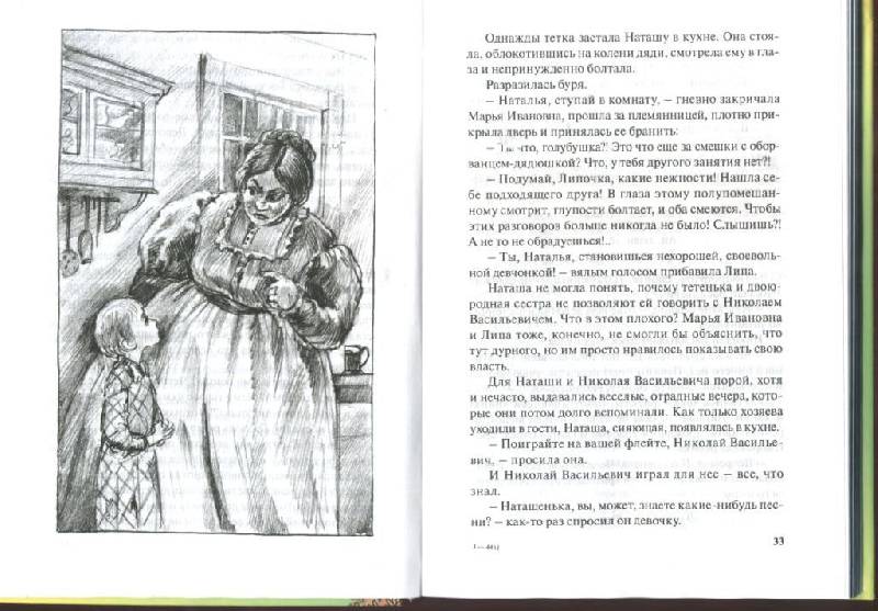 Иллюстрация 15 из 23 для Дядюшка-флейтист - Клавдия Лукашевич | Лабиринт - книги. Источник: Тали