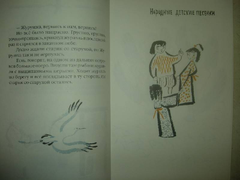 Иллюстрация 71 из 75 для Журавлиные перья | Лабиринт - книги. Источник: Мартынова  Анна Владимировна