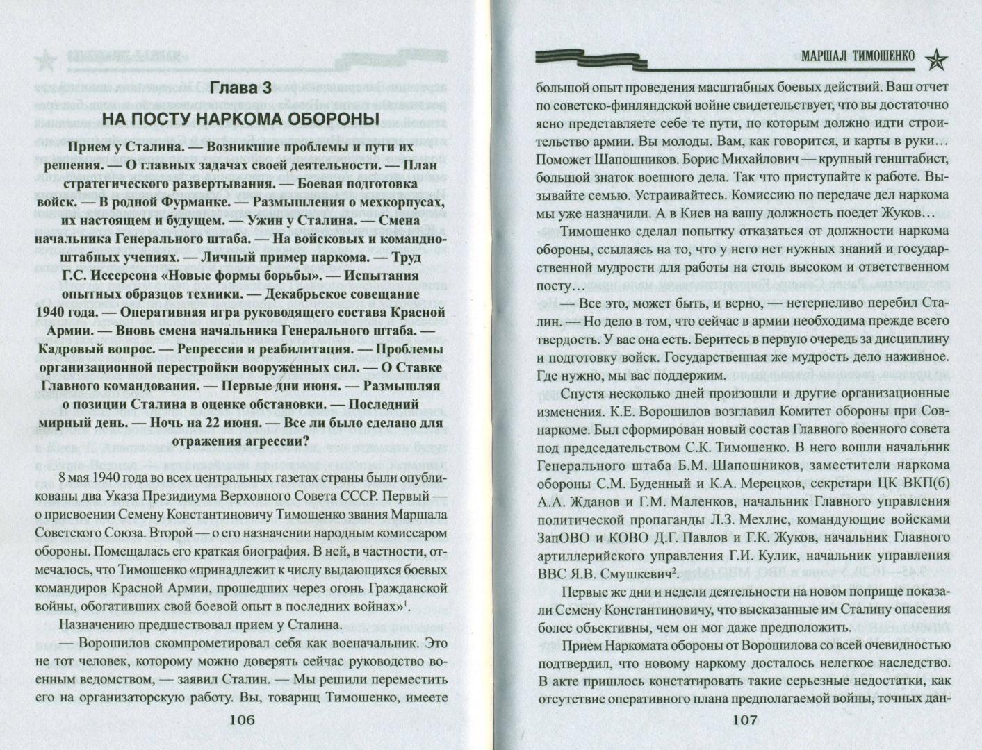 Иллюстрация 20 из 27 для Маршал Тимошенко - Ричард Португальский | Лабиринт - книги. Источник: spl
