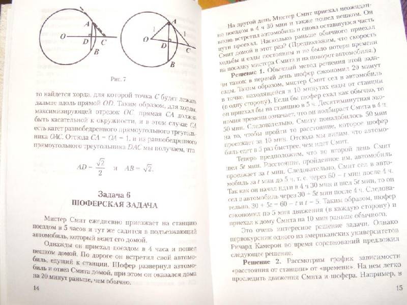 Иллюстрация 2 из 5 для Математические изюминки - Росс Хонсбергер | Лабиринт - книги. Источник: alester