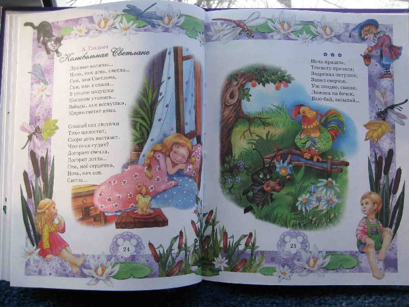 Иллюстрация 3 из 30 для Колыбельные стихи и песенки для малышей | Лабиринт - книги. Источник: Трухина Ирина