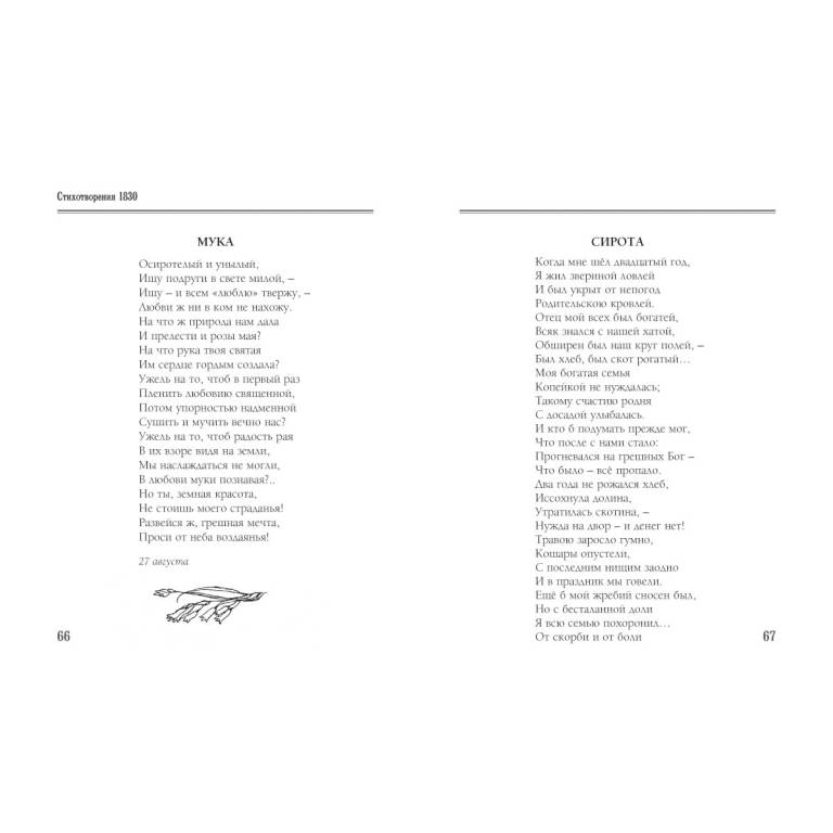 Иллюстрация 39 из 41 для Песня. Книга стихотворений - Алексей Кольцов | Лабиринт - книги. Источник: knigoved