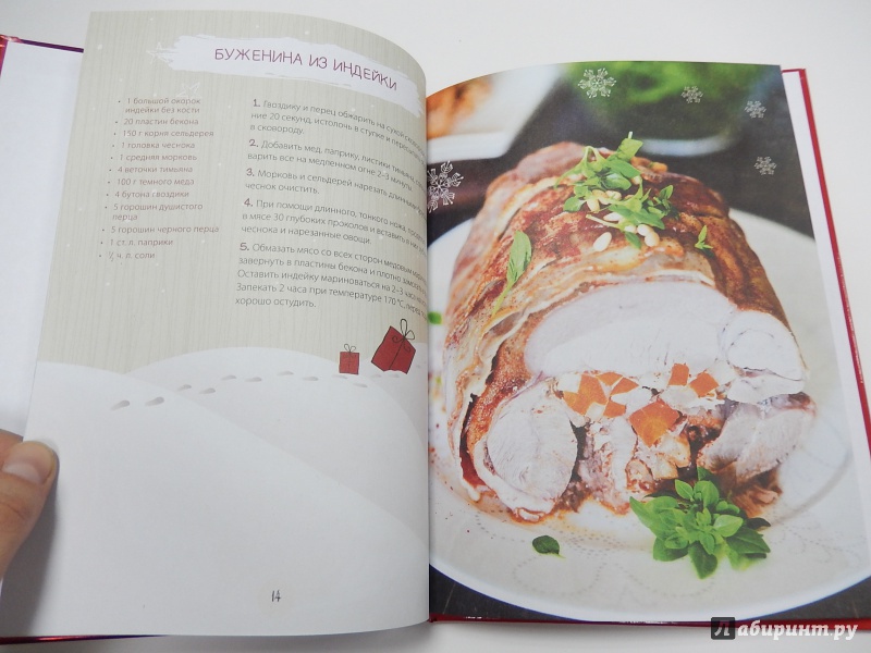 Иллюстрация 8 из 32 для Сытные мясные блюда к новогоднему столу - Н. Савинова | Лабиринт - книги. Источник: dbyyb