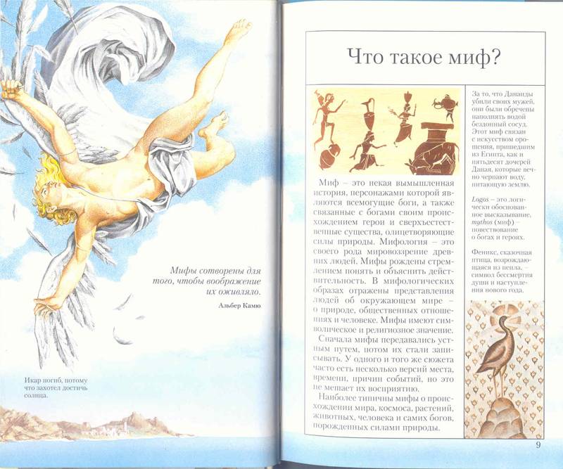 Иллюстрация 3 из 5 для Античная мифология | Лабиринт - книги. Источник: Бетельгейзе
