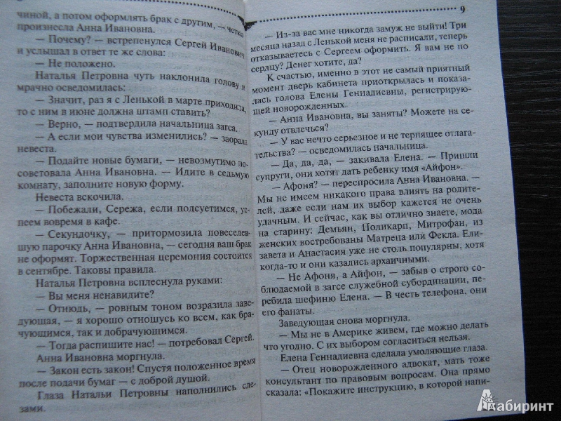 Иллюстрация 25 из 29 для Шекспир курит в сторонке - Дарья Донцова | Лабиринт - книги. Источник: Ольга