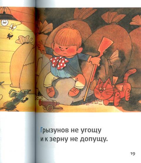 Иллюстрация 11 из 43 для Мышка и кошка под одной обложкой - Виктор Чижиков | Лабиринт - книги. Источник: bel-k