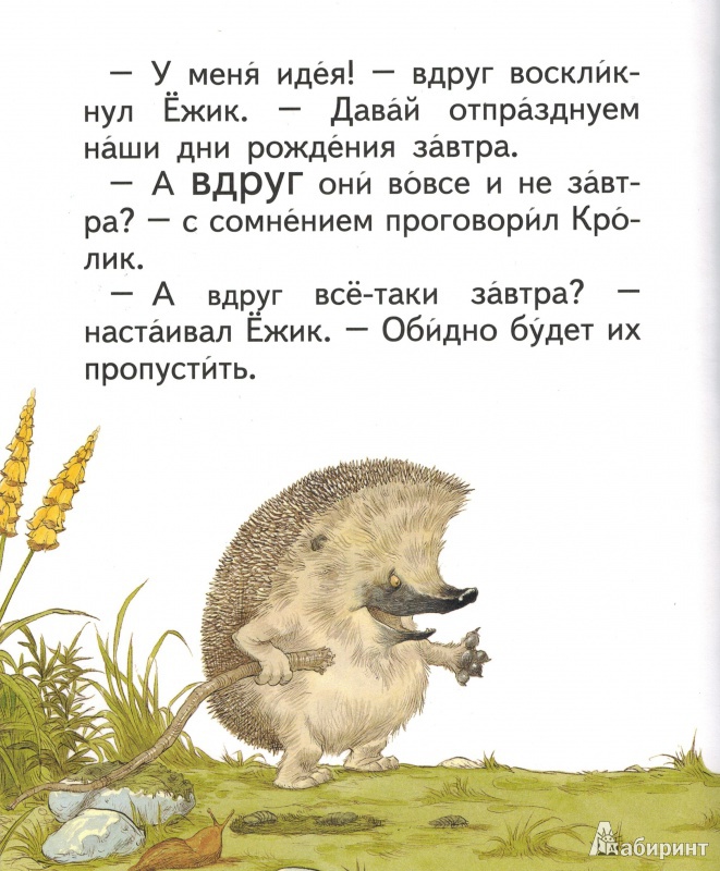 Иллюстрация 5 из 55 для Сказки о Ёжике и Кролике - Пол Стюарт | Лабиринт - книги. Источник: nathen