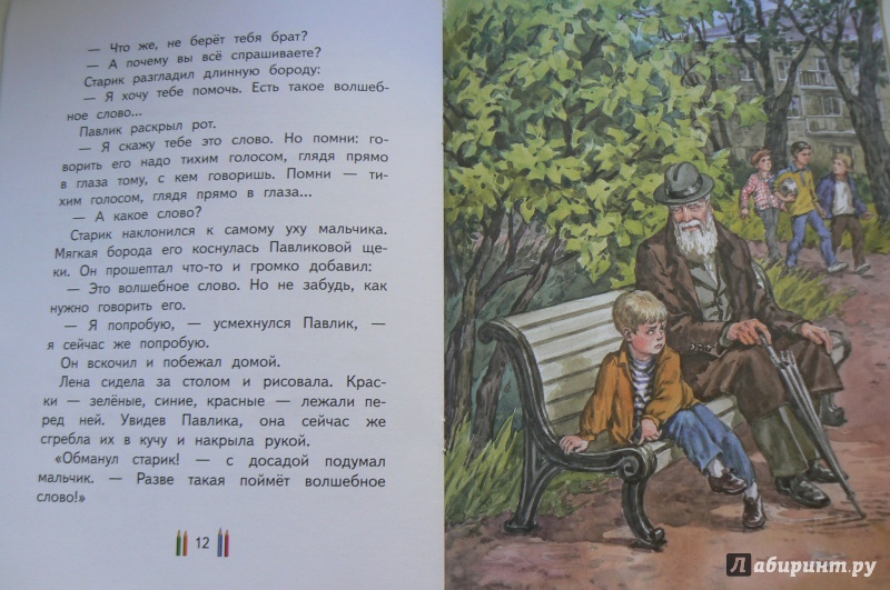Иллюстрация 12 из 26 для О доброте и правде - Валентина Осеева | Лабиринт - книги. Источник: Марина