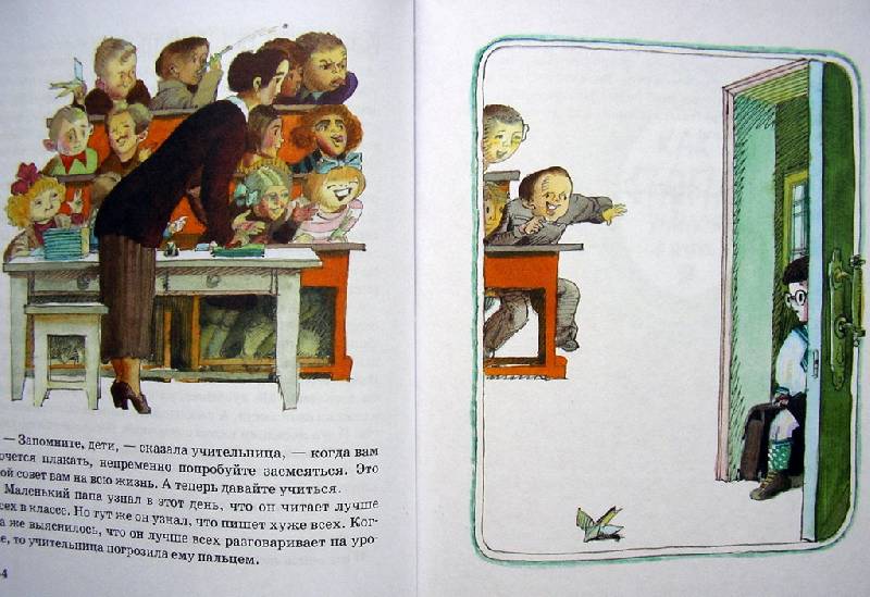Иллюстрация 33 из 35 для Как папа был маленьким - Александр Раскин | Лабиринт - книги. Источник: Валерия