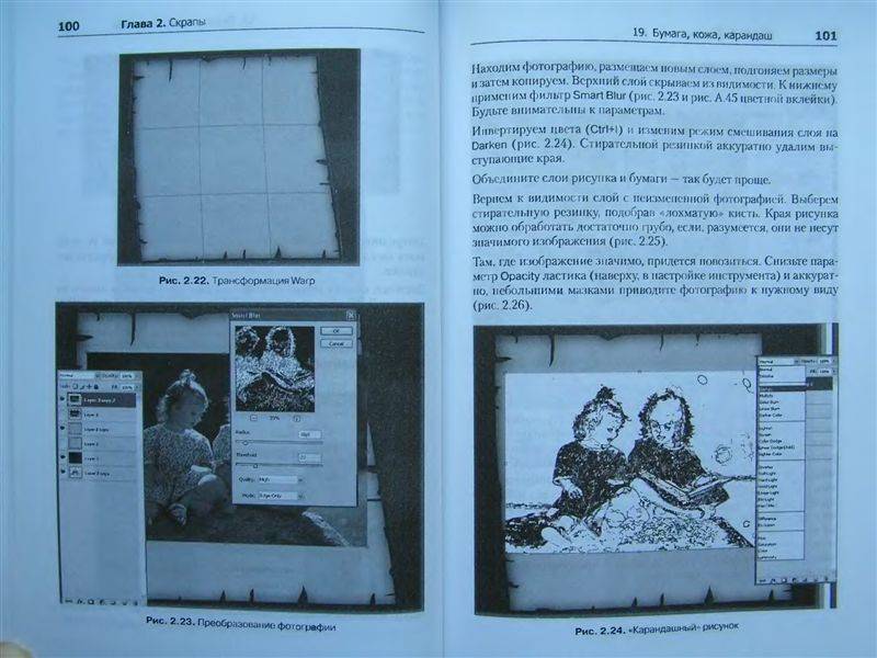 Иллюстрация 31 из 43 для Создаем домашний фотоальбом в Photoshop (+CD) - Волкова, Смирнова | Лабиринт - книги. Источник: Юта