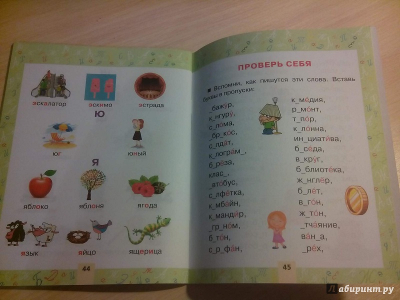 Иллюстрация 32 из 34 для Словарные слова в картинках для начальной школы | Лабиринт - книги. Источник: Наталья