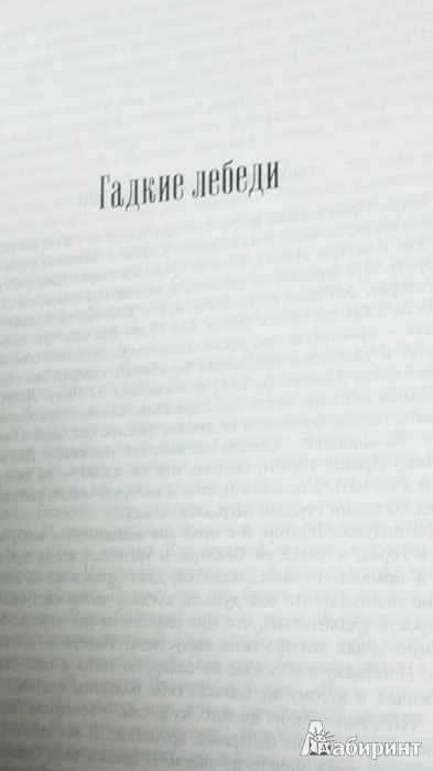 Иллюстрация 6 из 14 для Желание странного - Стругацкий, Стругацкий | Лабиринт - книги. Источник: Леонид Сергеев