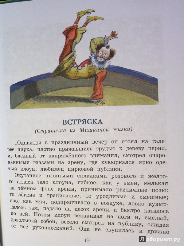 Иллюстрация 39 из 46 для Рассказы для детей - Максим Горький | Лабиринт - книги. Источник: Shurshun