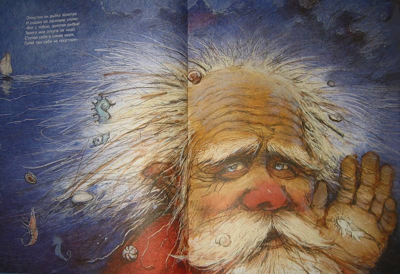 Иллюстрация 24 из 41 для Сказка о рыбаке и рыбке - Александр Пушкин | Лабиринт - книги. Источник: Трухина Ирина
