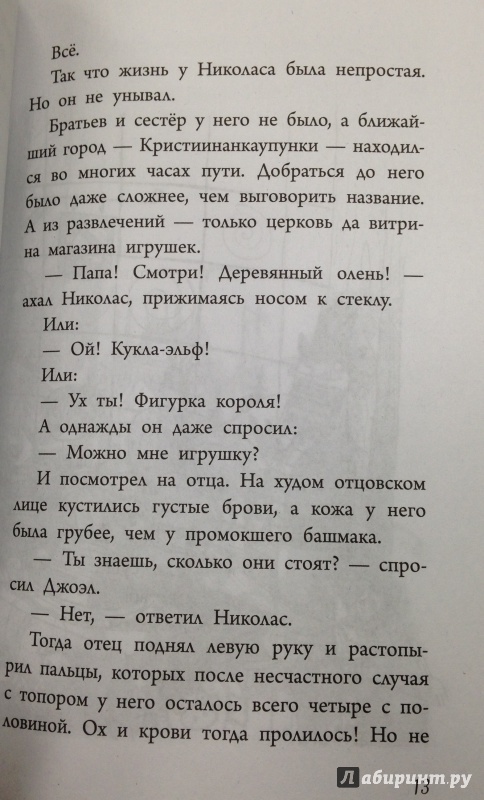 Иллюстрация 18 из 31 для Мальчик по имени Рождество - Мэтт Хейг | Лабиринт - книги. Источник: Tatiana Sheehan