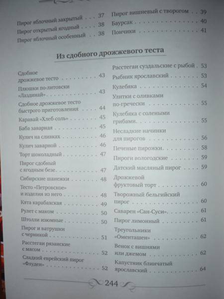 Иллюстрация 16 из 19 для Все из теста. Избранные рецепты - Эльмира Меджитова | Лабиринт - книги. Источник: Swetl@nka