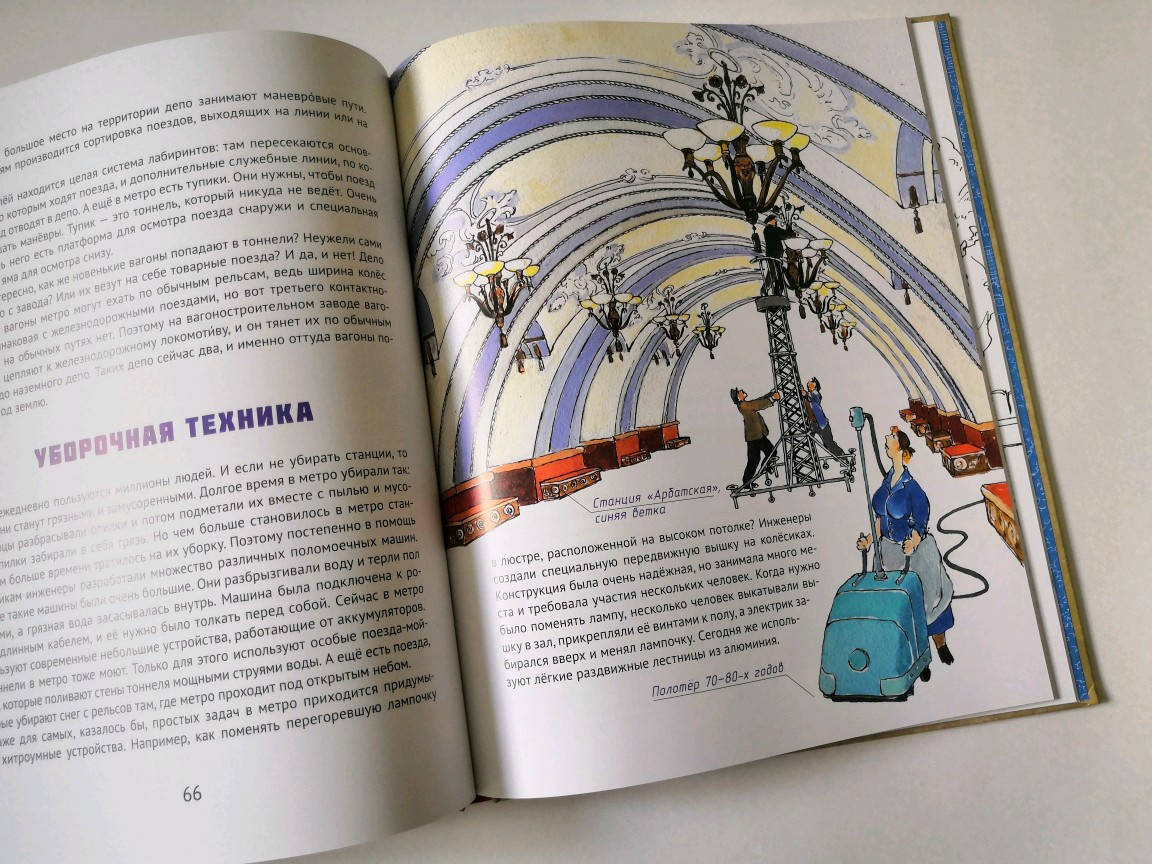 Иллюстрация 42 из 48 для Метро. Подземный город - Волкова, Волков | Лабиринт - книги. Источник: Шкурихина Александра