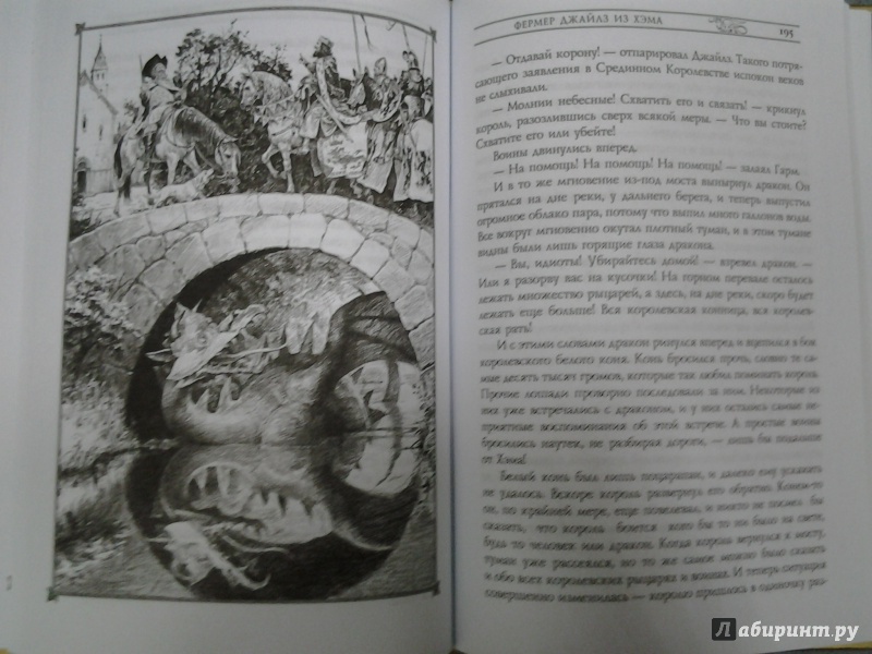 Иллюстрация 35 из 55 для Волшебные сказки - Толкин Джон Рональд Руэл | Лабиринт - книги. Источник: Olga