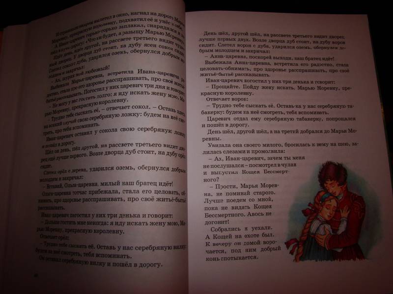 Иллюстрация 36 из 42 для Большая книга русских народных сказок | Лабиринт - книги. Источник: Нютка
