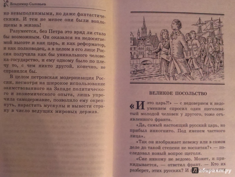 Иллюстрация 5 из 9 для Тайны Российской империи. XVIII век - Владимир Соловьев | Лабиринт - книги. Источник: Nota B