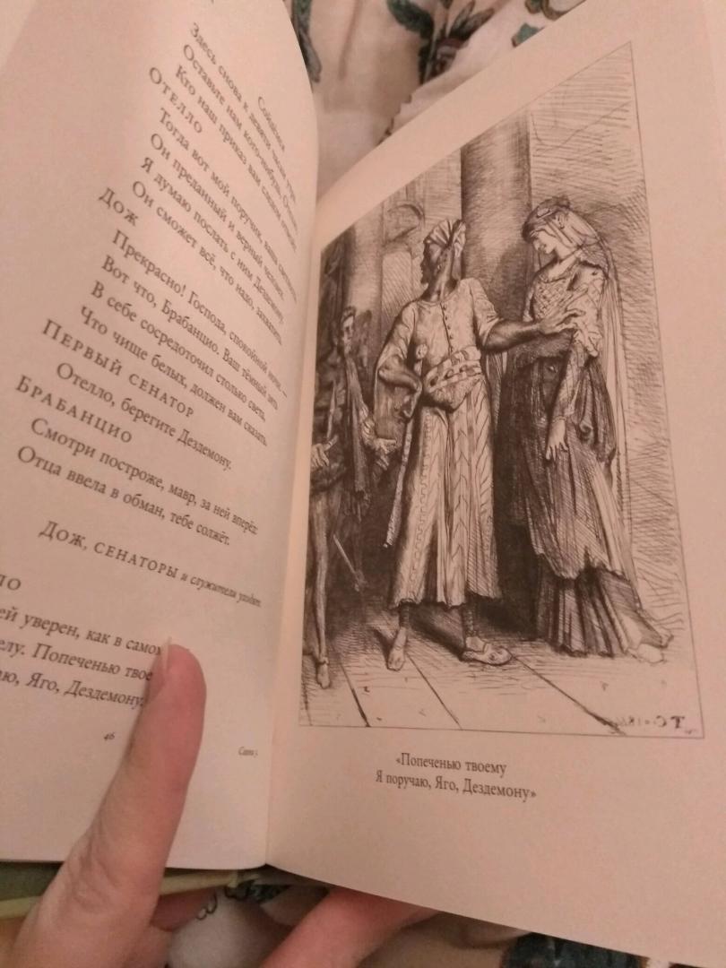 Иллюстрация 49 из 50 для Отелло - Уильям Шекспир | Лабиринт - книги. Источник: Ликона