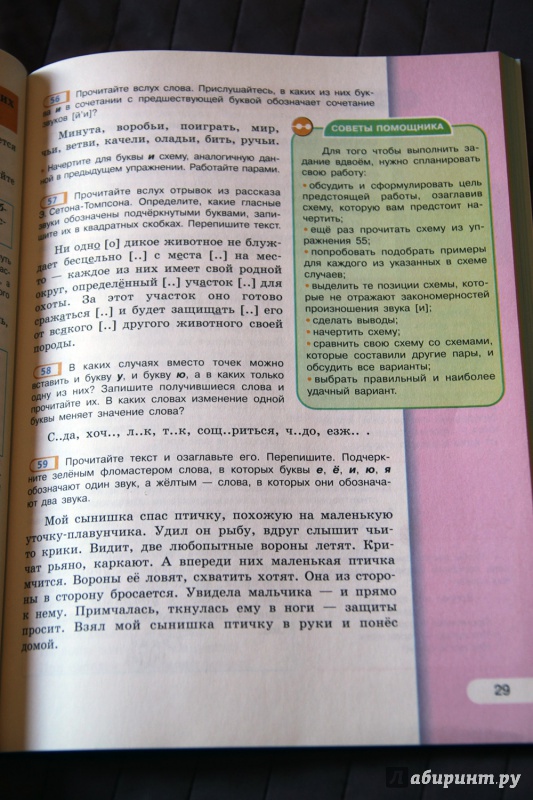 Иллюстрация 9 из 13 для Русский язык. 5 класс. Учебник. В 2-х частях. ФГОС - Рыбченкова, Александрова, Глазков, Лисицын | Лабиринт - книги. Источник: Vera Grey