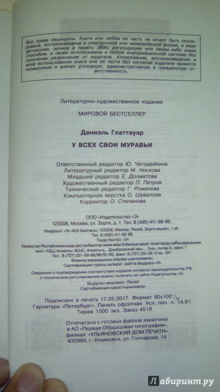 Иллюстрация 25 из 25 для У всех свои муравьи - Даниэль Глаттауэр | Лабиринт - книги. Источник: Коварный Фатум