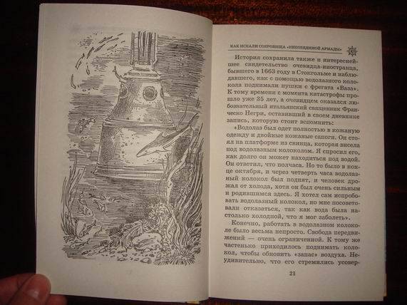 Иллюстрация 19 из 28 для Тайны погибших кораблей - Владимир Малов | Лабиринт - книги. Источник: gekky_N