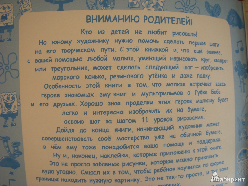 Иллюстрация 9 из 9 для Подводные проделки Губки Боба. С наклейками | Лабиринт - книги. Источник: Bulgakova  Tatjana