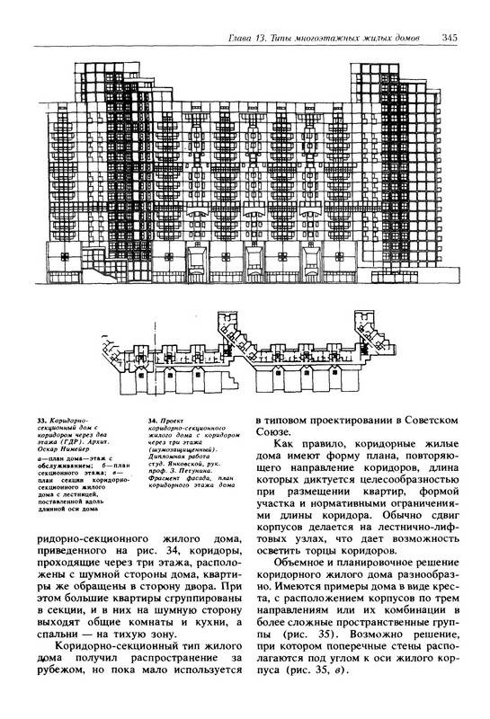 Иллюстрация 14 из 15 для Архитектурное проектирование жилых зданий - Лисициан, Пашковский, Петунина, Пронин, Федорова, Федяева | Лабиринт - книги. Источник: Ялина