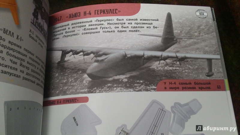 Иллюстрация 13 из 27 для Самолеты - Р. Грант | Лабиринт - книги. Источник: Asiatka