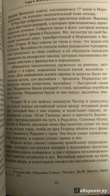 Иллюстрация 5 из 32 для Династия Плантагенетов. Генрих II. Величайший монарх эпохи Крестовых походов - Джон Эплби | Лабиринт - книги. Источник: Annexiss