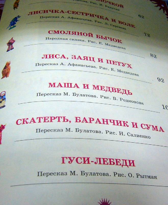 Иллюстрация 20 из 38 для Русские сказки для самых маленьких | Лабиринт - книги. Источник: Nika