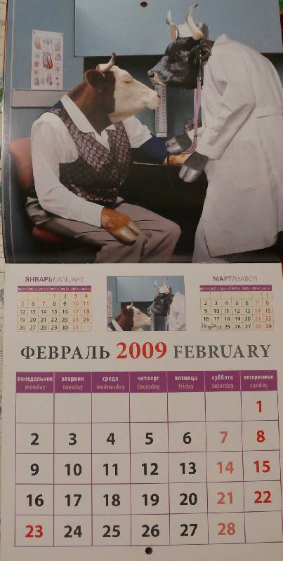 Иллюстрация 2 из 4 для Календарь 2009 Год успешного быка (30808) | Лабиринт - сувениры. Источник: Аврора