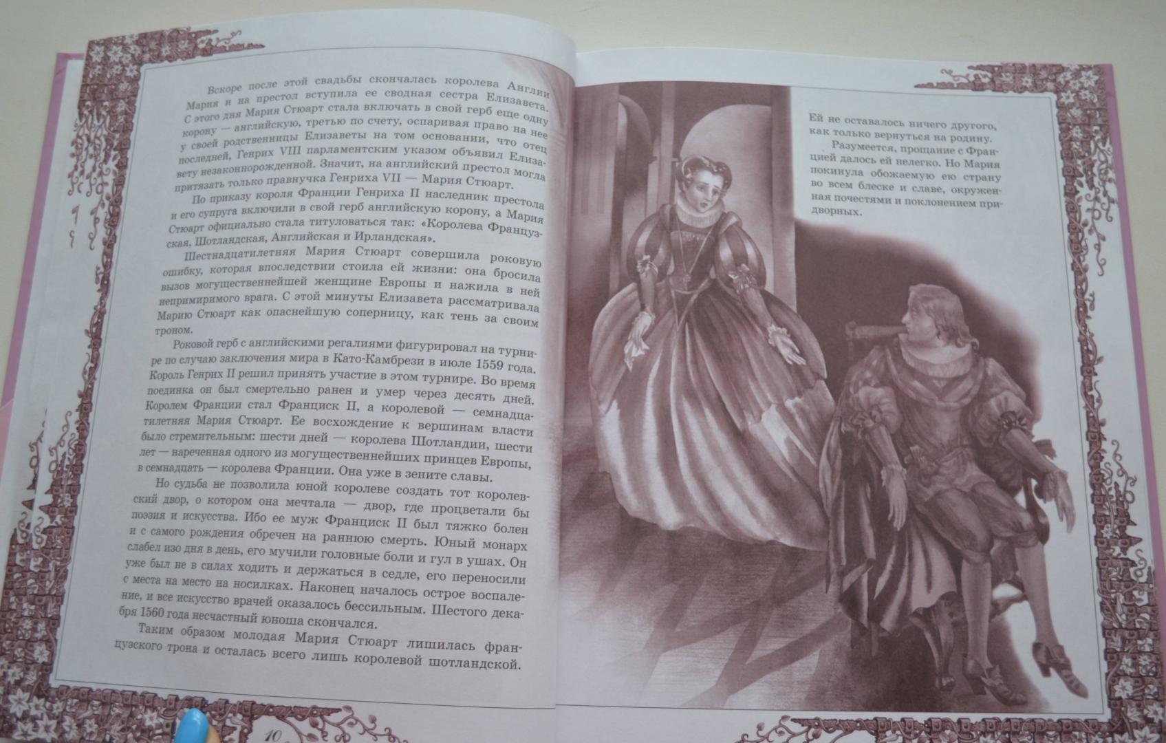 Иллюстрация 25 из 42 для Мария Стюарт - Стефан Цвейг | Лабиринт - книги. Источник: Лабиринт