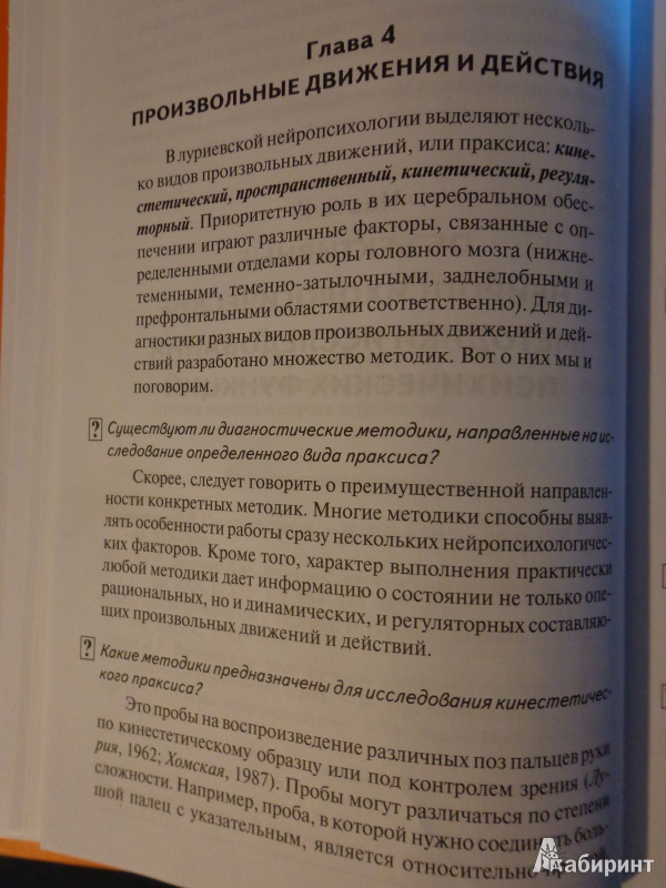 Иллюстрация 4 из 9 для Нейропсихологическая диагностика в вопросах и ответах - Балашова, Ковязина | Лабиринт - книги. Источник: Ведина