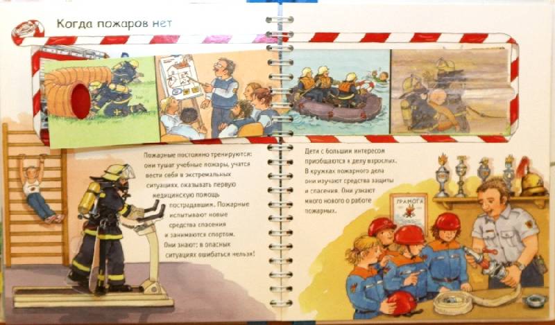 Иллюстрация 11 из 20 для Пожарная команда - Катя Райдер | Лабиринт - книги. Источник: Лана